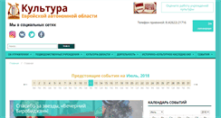 Desktop Screenshot of kulturaeao.ru