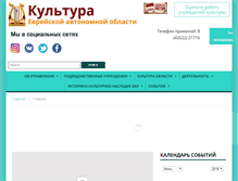 Tablet Screenshot of kulturaeao.ru